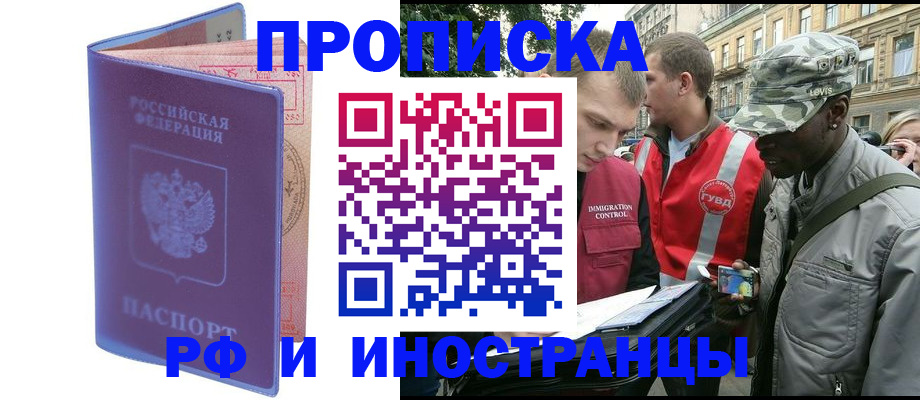 прописка законно в Рославле