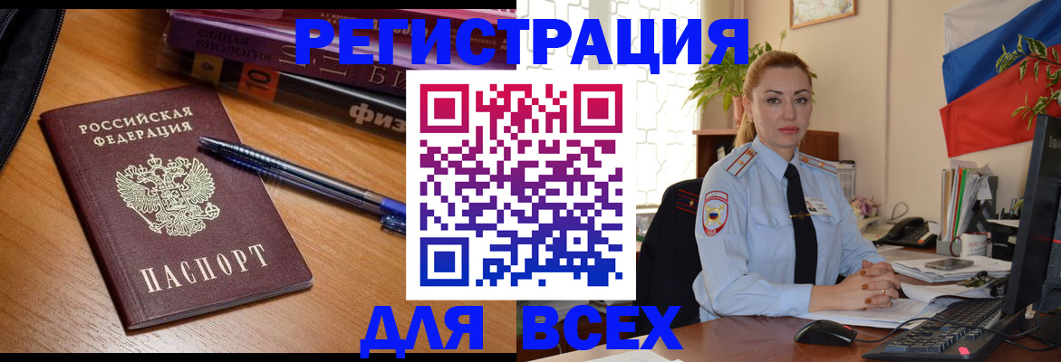 регистрация в Рославле