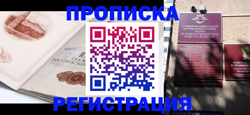 прописка в квартире в Рославле