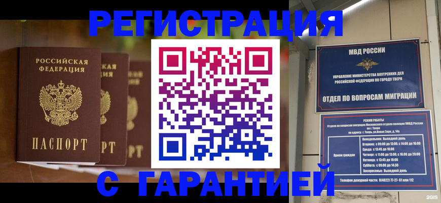 прописка для работы в Рославле