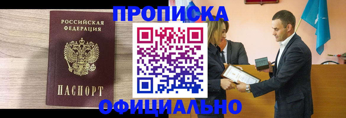 прописка для школы в Рославле