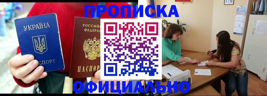 временная прописка в Рославле